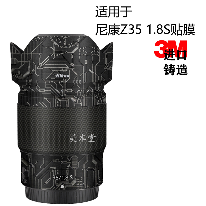 美本堂 适用 尼康Z35 1.8S镜头保护贴膜Nikon 35-1.8全包贴纸3M 3C数码配件 屏幕保护膜 原图主图