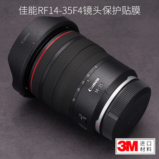 美本堂 适用于佳能RF14-35F4镜头保护贴膜1435贴皮碳纤维贴纸3M