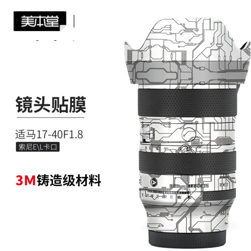 适马17-40F1.8贴膜彩膜防刮贴纸