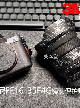 美本堂适用索尼FE16-35 F4镜头保护贴膜SONY PZ16 35 F4G全包贴纸
