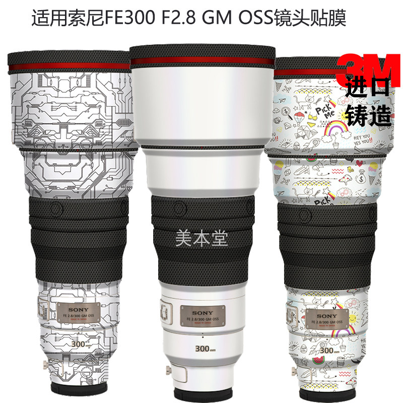 美本堂 适用索尼300 F2.8 GM OSS镜头保护贴膜全画幅定焦300贴纸