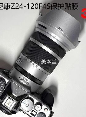 美本堂 适用 尼康Z24-120F4S保护贴膜NIKON 24120F4贴纸3M彩膜