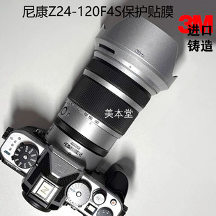 美本堂 适用 尼康Z24-120F4S保护贴膜NIKON 24120F4贴纸3M彩膜