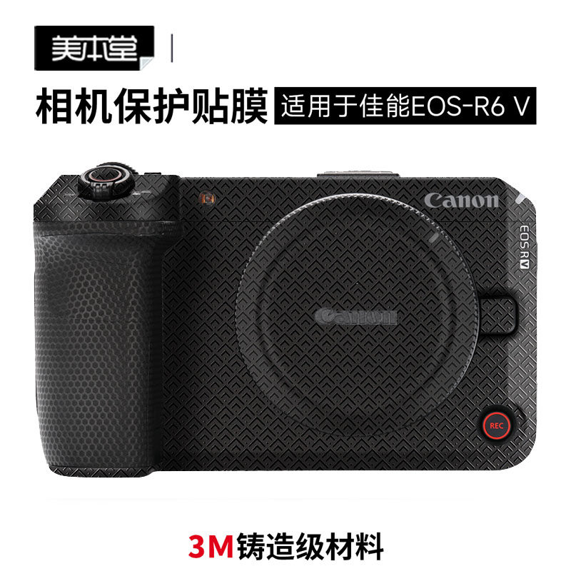 美本堂佳能EOSR6V全包贴膜贴纸