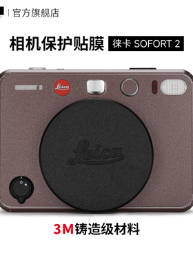 美本堂 适用于徕卡 SOFORT 2机身保护贴膜LEICA 贴皮贴纸3M