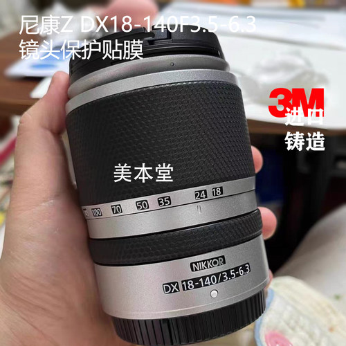 免裁剪尼康ZDX18-140贴膜