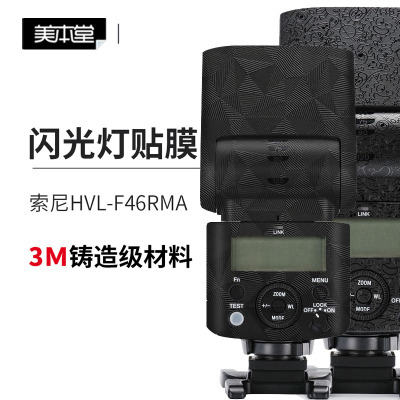 索尼HVL-F46贴膜全包贴纸