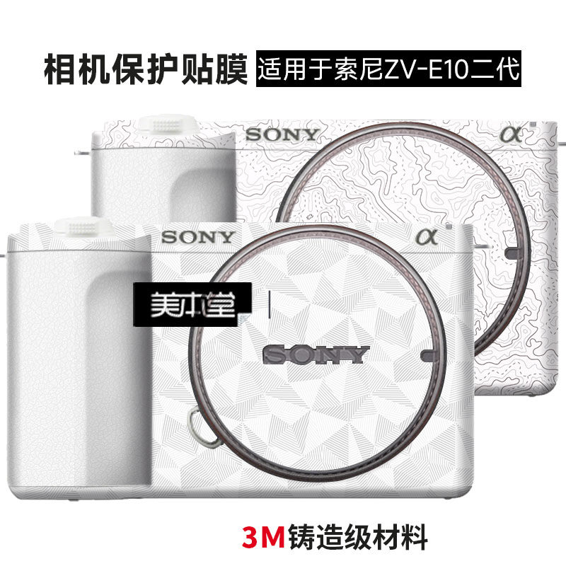 美本堂 适用索尼ZV-E10二代机身保护贴膜贴纸ZVE 102代全包贴纸3M