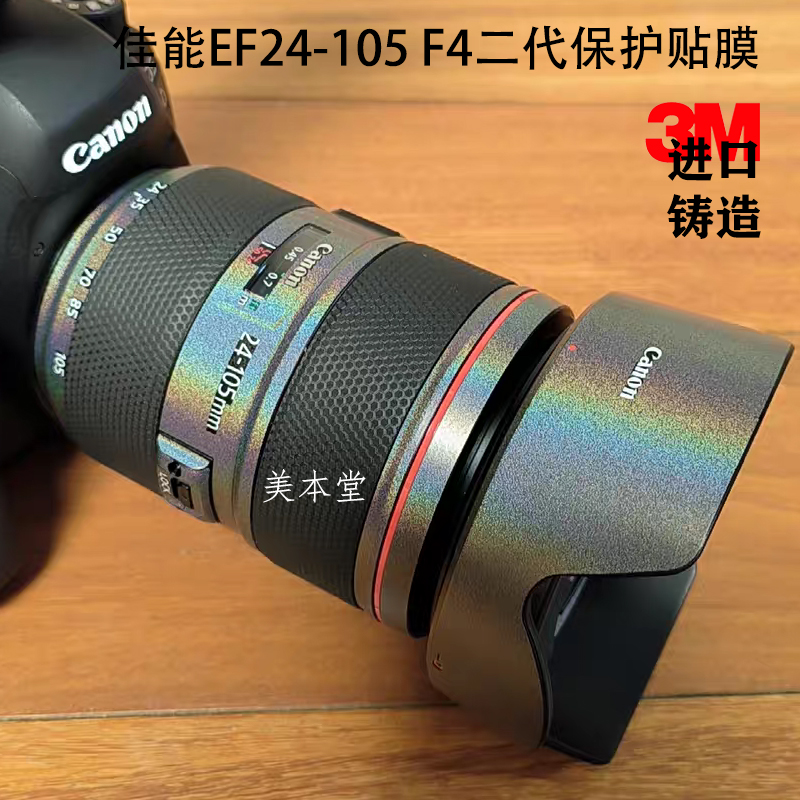 免裁剪佳能EF24-105F4贴纸