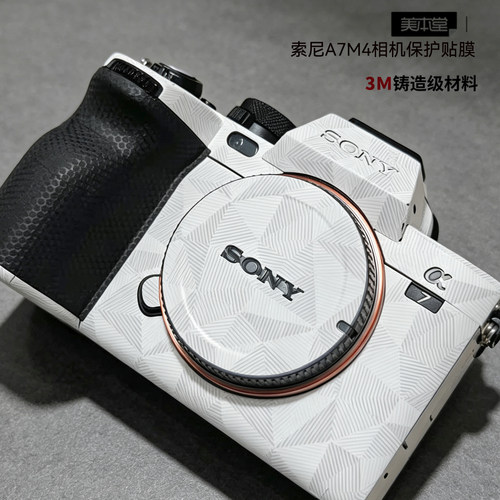 美本堂SONY索尼A7M4相机贴膜贴纸