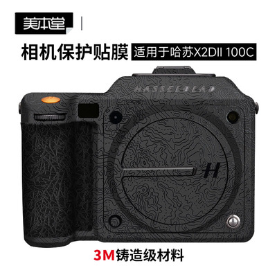 哈苏X2D2代贴膜贴纸彩膜配件