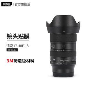 索尼E 美本堂 F1.8镜头保护贴膜全包贴纸 L卡口 适用适马17