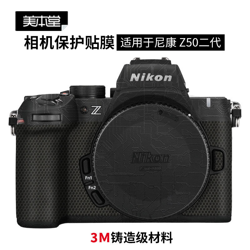 美本堂 适用尼康Z50二代相机保护贴膜Z50II贴纸全包贴皮3M配件