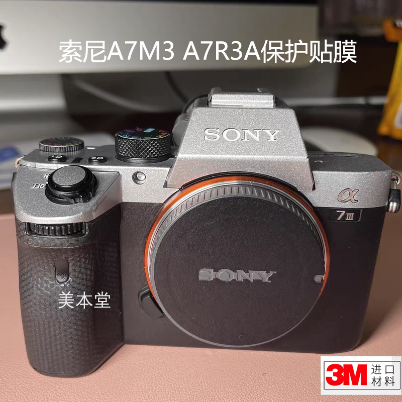 适用索尼A7M3 A7R3/A机身全包保护贴膜SONY 相机贴纸贴皮3M