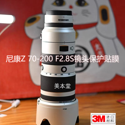 尼康Z70-200F2.8S贴纸贴膜