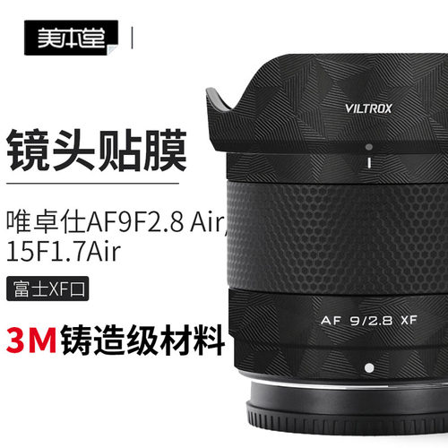 美本堂唯卓仕AF9F2.8贴膜贴纸