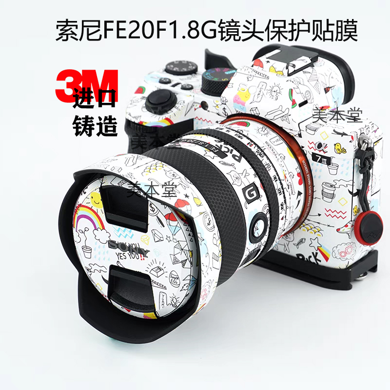 适用于索尼FE20F1.8G镜头保护贴膜SONY 20 1.8G全包贴纸3M配件 3C数码配件 屏幕保护膜 原图主图