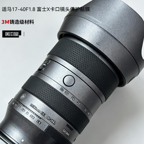 适马17-40mmF1.8镜头贴膜1740