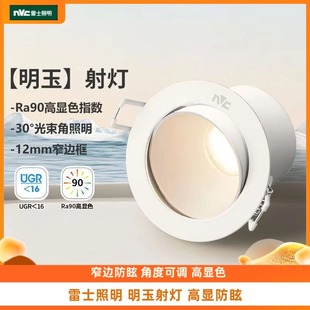 雷士照明led射灯小山丘防眩洗墙灯嵌入式窄边筒灯家用客厅无主灯