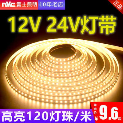 雷士照明LED低压灯带12V自粘户外2835贴片高亮家用装饰24伏灯条