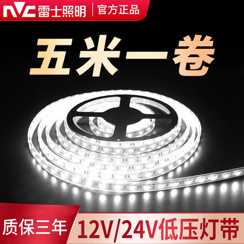 【12伏24V灯带】雷士正品