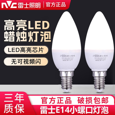 雷士照明led尖灯泡e14小螺口节能灯泡超亮家用居家水晶吊灯蜡烛灯