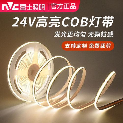 雷士照明LED灯带COB灯带高亮