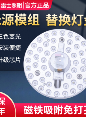 雷士照明led灯板吸顶灯芯改造替换圆形节能灯珠模组灯条灯管光源