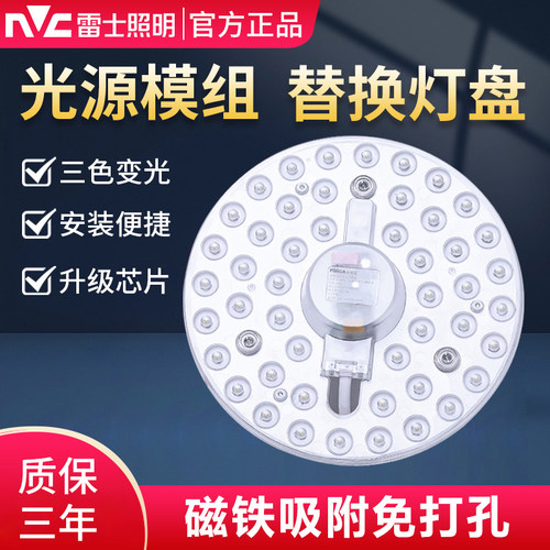 雷士照明圆形模组替换灯管光源