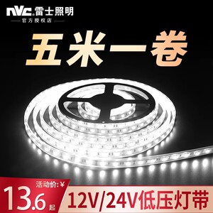 雷士照明24V低压灯带LED灯条客厅吊顶灯槽贴片自粘户外12v线性灯