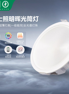 雷士照明筒灯led铝材天花灯全光谱嵌入式大厅开孔吊顶过道灯洞灯