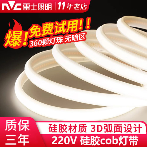 雷士照明COB灯带硅胶灯带无暗区