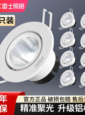 雷士照明LED射灯嵌入式天花灯客厅服装店铺商用7w9w牛眼灯COB筒灯