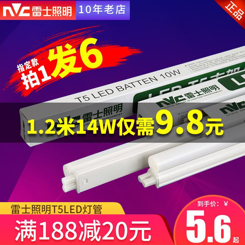 雷士照明t5灯管led一体化led日光灯T8全套1.2米灯管家用支架灯带 家装灯饰光源 LED灯管 原图主图