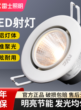 雷士照明LED射灯客厅吊顶背景墙嵌入式筒灯开孔7.5高亮防眩天花灯