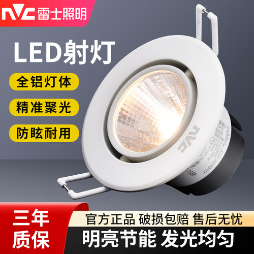 雷士射灯整体全铝材角度可调防眩