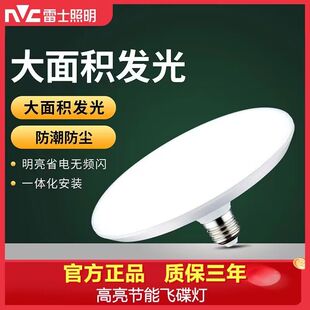 雷士照明led飞碟灯e27螺口家用工厂车间节能超亮灯泡圆形飞碟灯