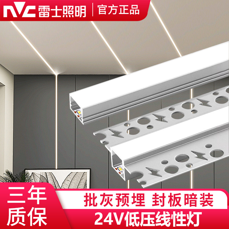 雷士照明线条灯线性灯铝槽灯带