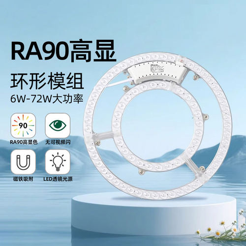 雷士照明led吸顶灯芯灯板改装光源模组圆环形节能灯珠超亮灯盘