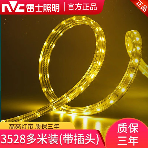 雷士照明客厅吊顶220vled灯带