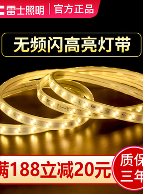 雷士照明led灯带三色线形无频闪客厅家用灯条线条灯吊顶220v灯带