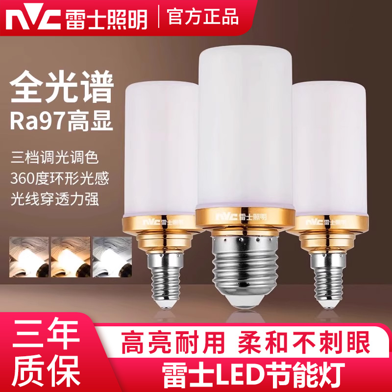 雷士全光谱护眼LED玉米灯泡