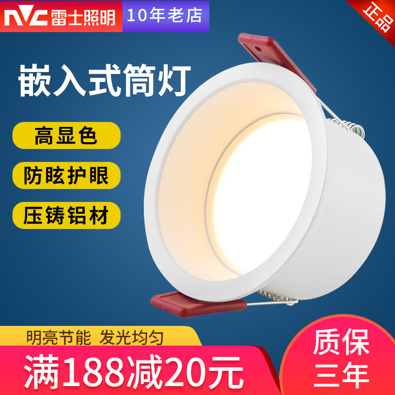 雷士照明led筒灯洞灯无主灯防眩光嵌入式过道射灯客厅吊顶天花灯