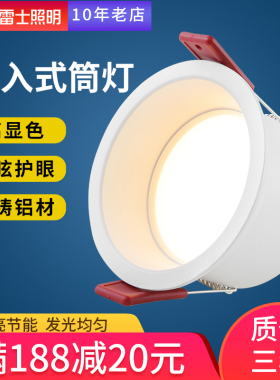 雷士照明led筒灯洞灯无主灯防眩光嵌入式过道射灯客厅吊顶天花灯