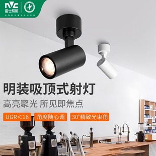 雷士照明led明装 吸顶射灯无轨道免开孔9w12瓦吸顶cob筒灯可调角度