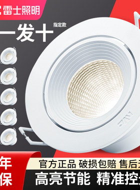 雷士照明led射灯cob天花灯防眩家用服装店铺背景墙客厅嵌入式筒灯