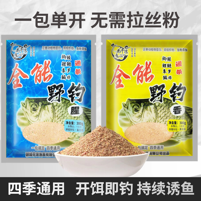 花千浪野钓无需拉丝粉一包搞定