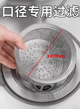 140mm不锈钢水槽过滤网厨房洗菜盆下水道过滤漏网一次性大号通用