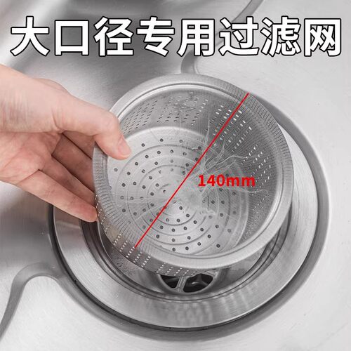 140mm不锈钢水槽过滤网厨房洗菜盆下水道过滤漏网一次性大号通用