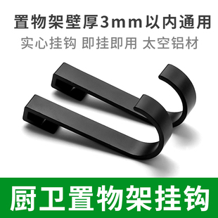 卫生间浴室三角架厨房置物架挂钩可滑动单个3mm钩子挂篮专用配件